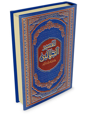 تفسير الجلالين 17*24