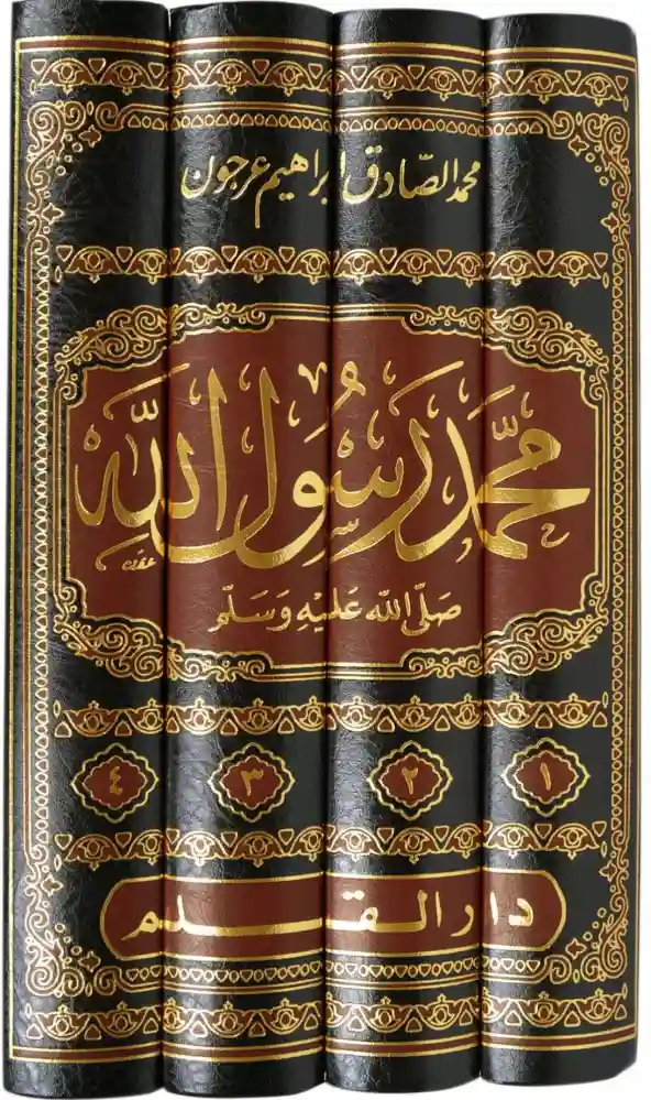 محمد رسول الله صلى الله عليه وسلم