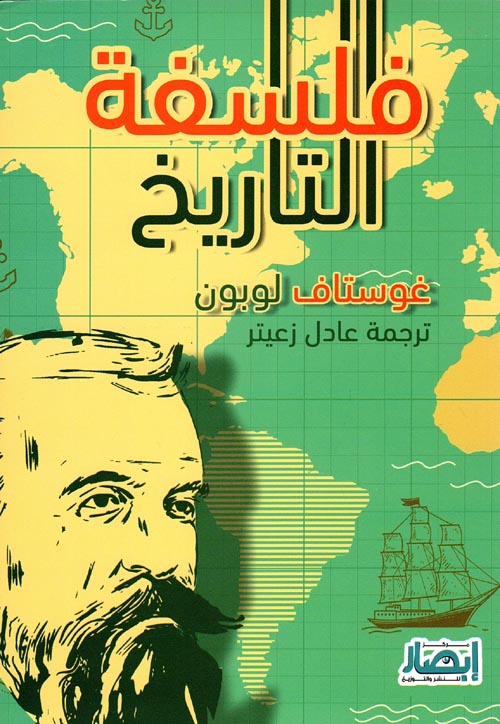 فلسفة التاريخ