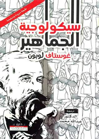 سيكولوجية الجماهير