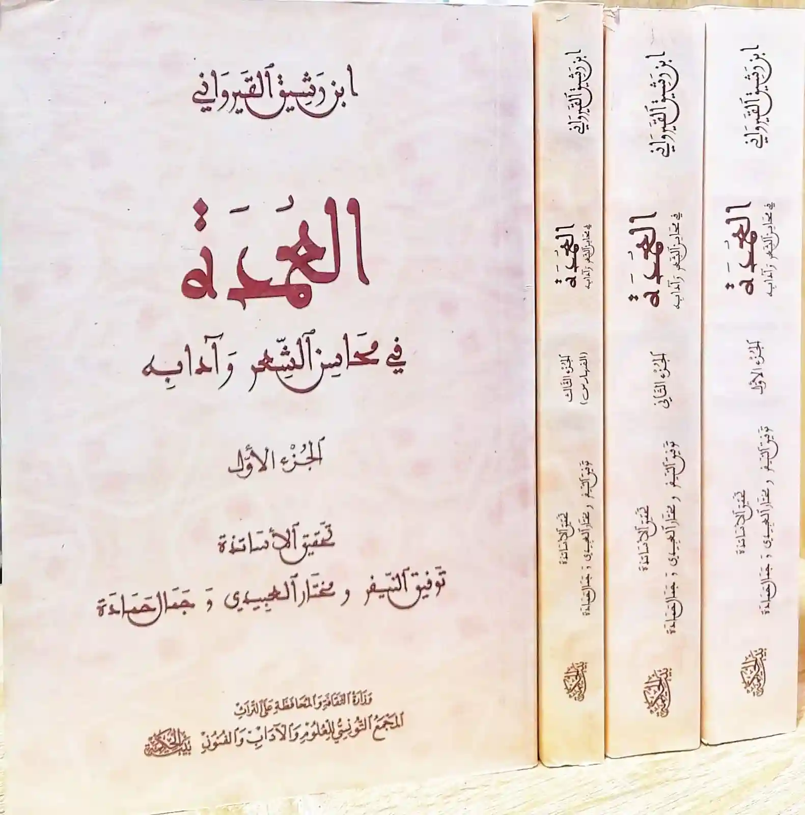 العمدة في محاسن الشعر وآدابه 1/3