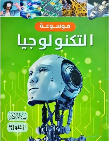 موسوعة التكنولوجيا