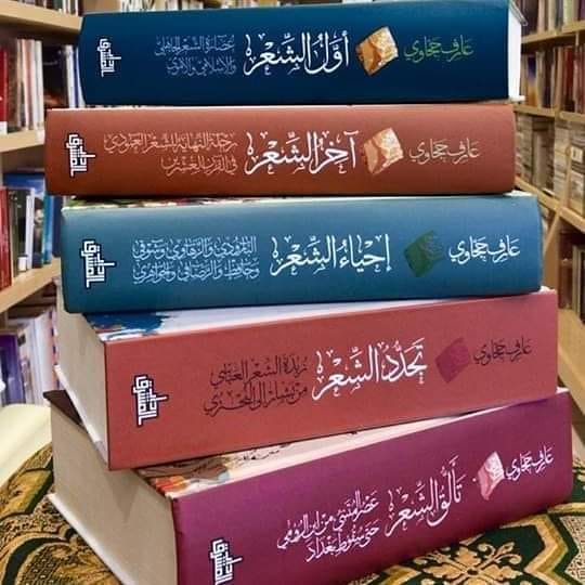 الموسوعة الشعرية 1/5