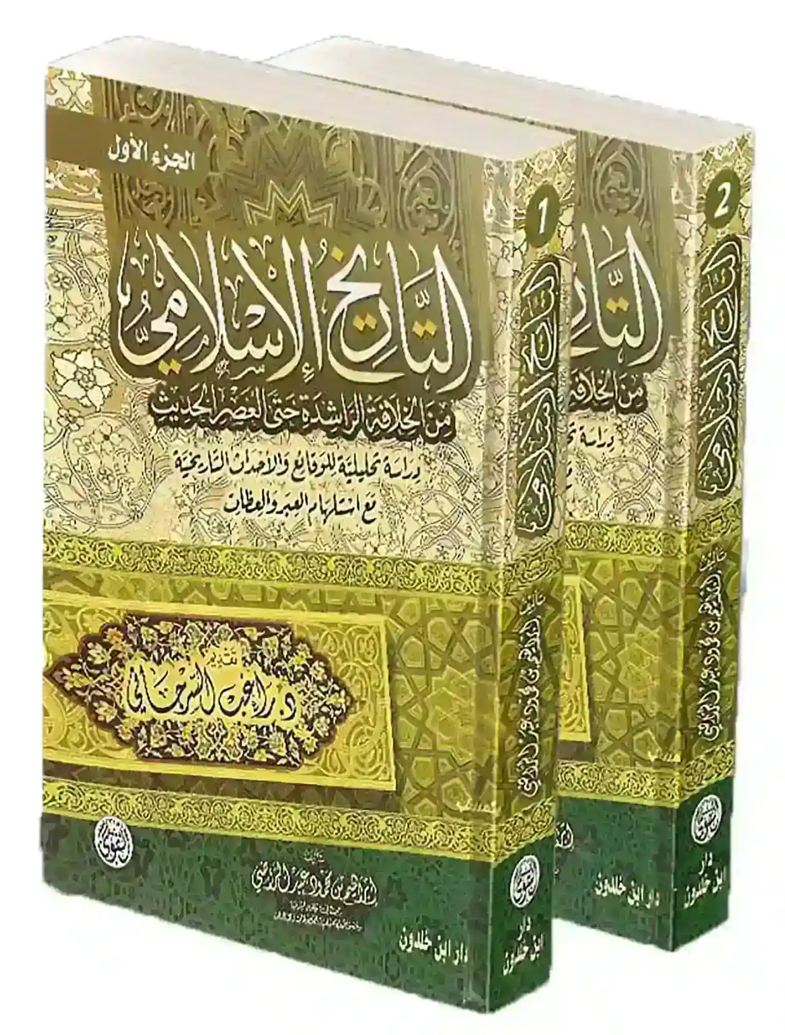 التاريخ الإسلامي من الخلافة الراشدة إلى العصر الحجيث 1/2