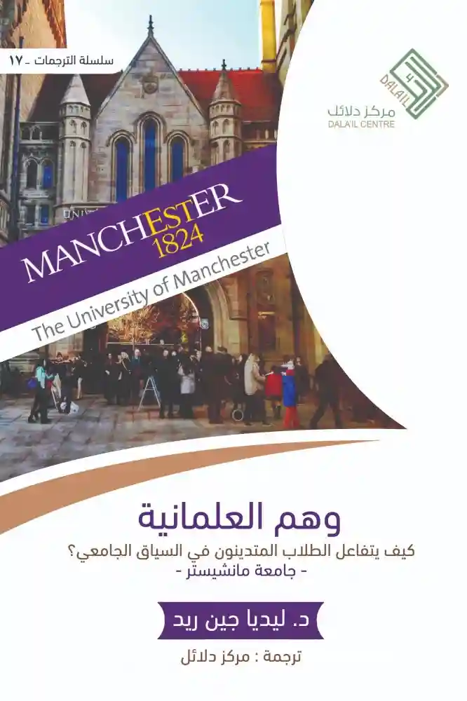 وهم العلمانة