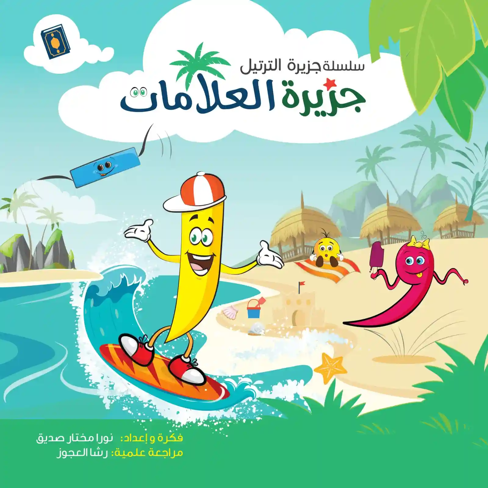 جزيرة العلامات