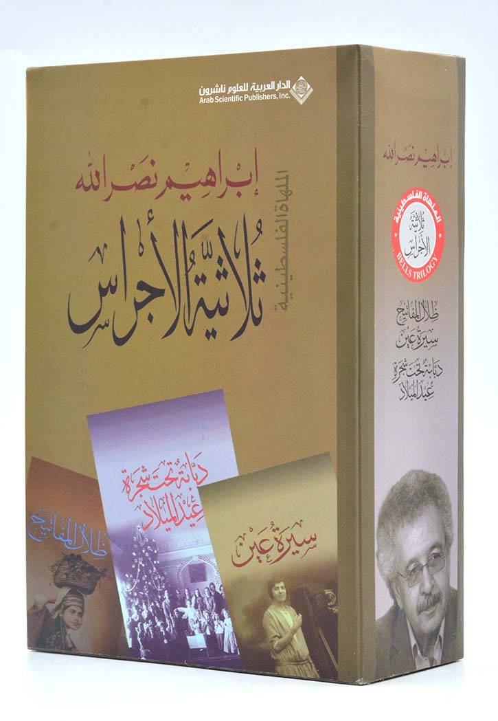 ثلاثية الأجراس