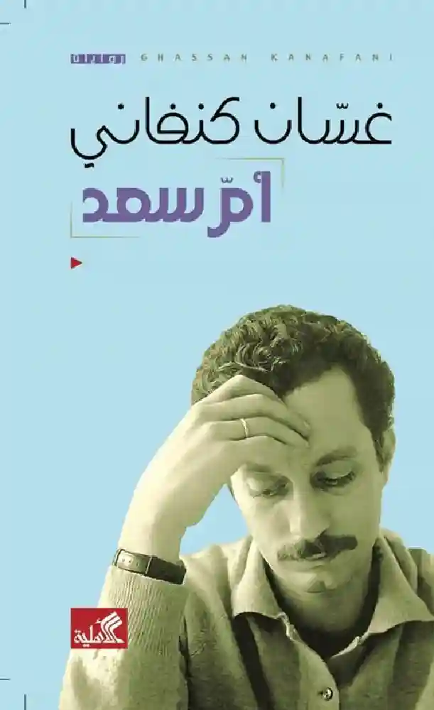 أم سعد