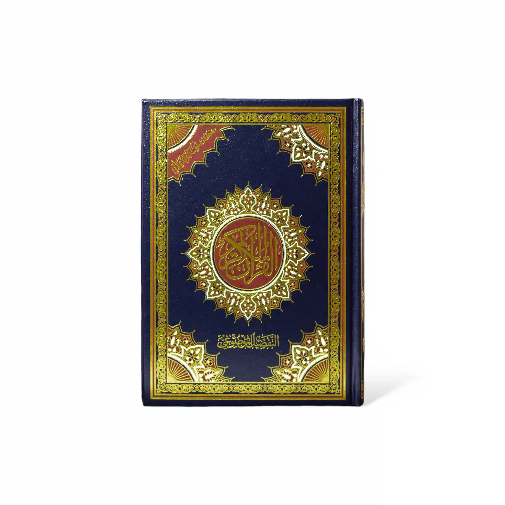 مصحف معلم الترتيل برواية قالون 14*10 تجليد فني