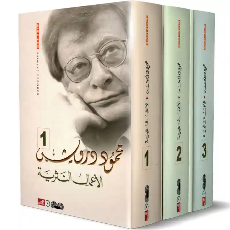 الأعمال النثرية 1/3