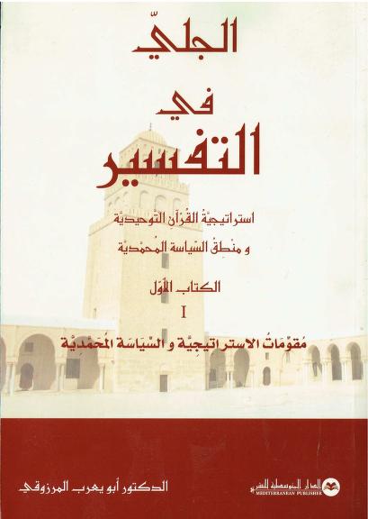 الجلي في التفسير 1/3