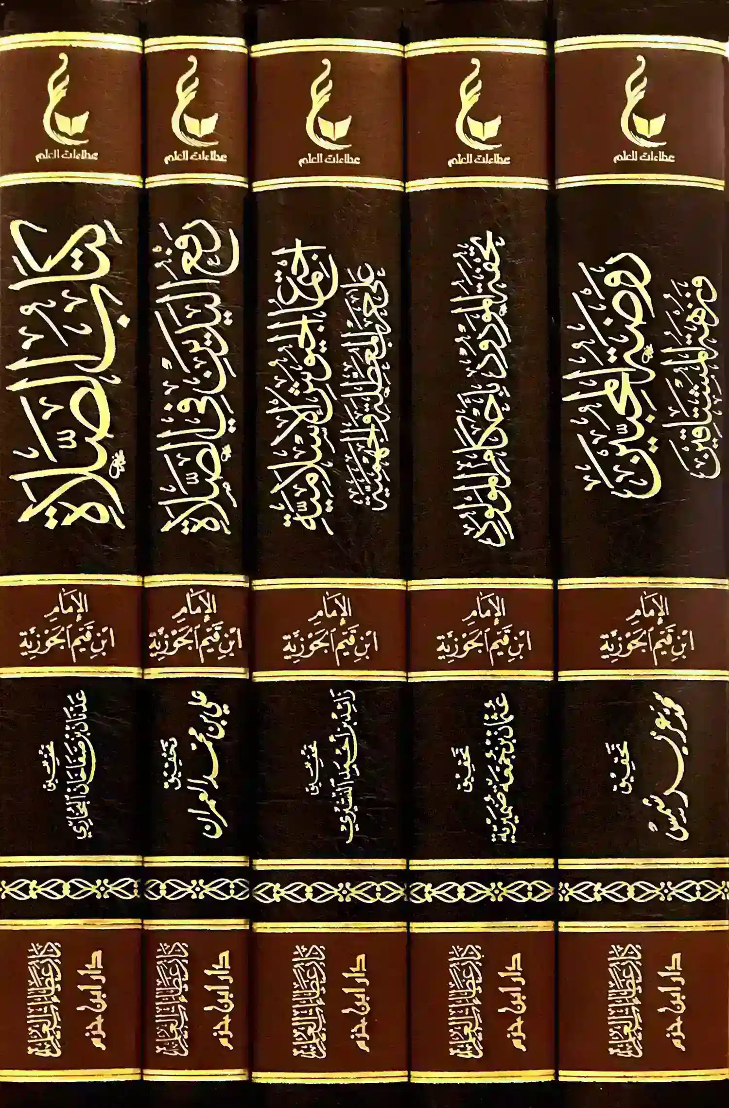 آثار الإمام ابن القيم 1/5 المجموعة الرابعة