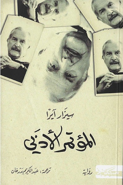 المؤتمر الأدبي