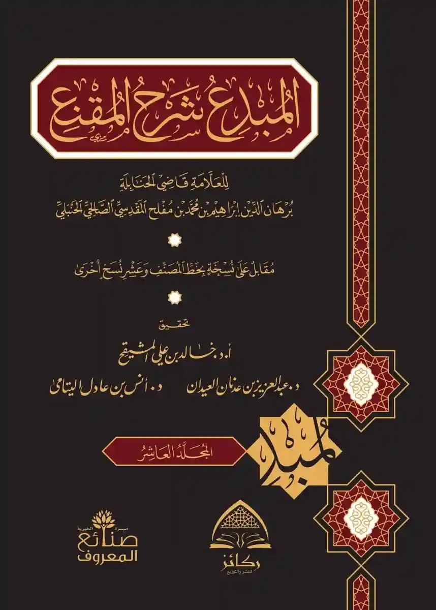 المبدع شرح المقنع 10/1