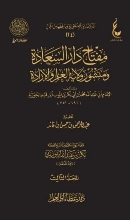 مفتاح دار السعادة 1/3