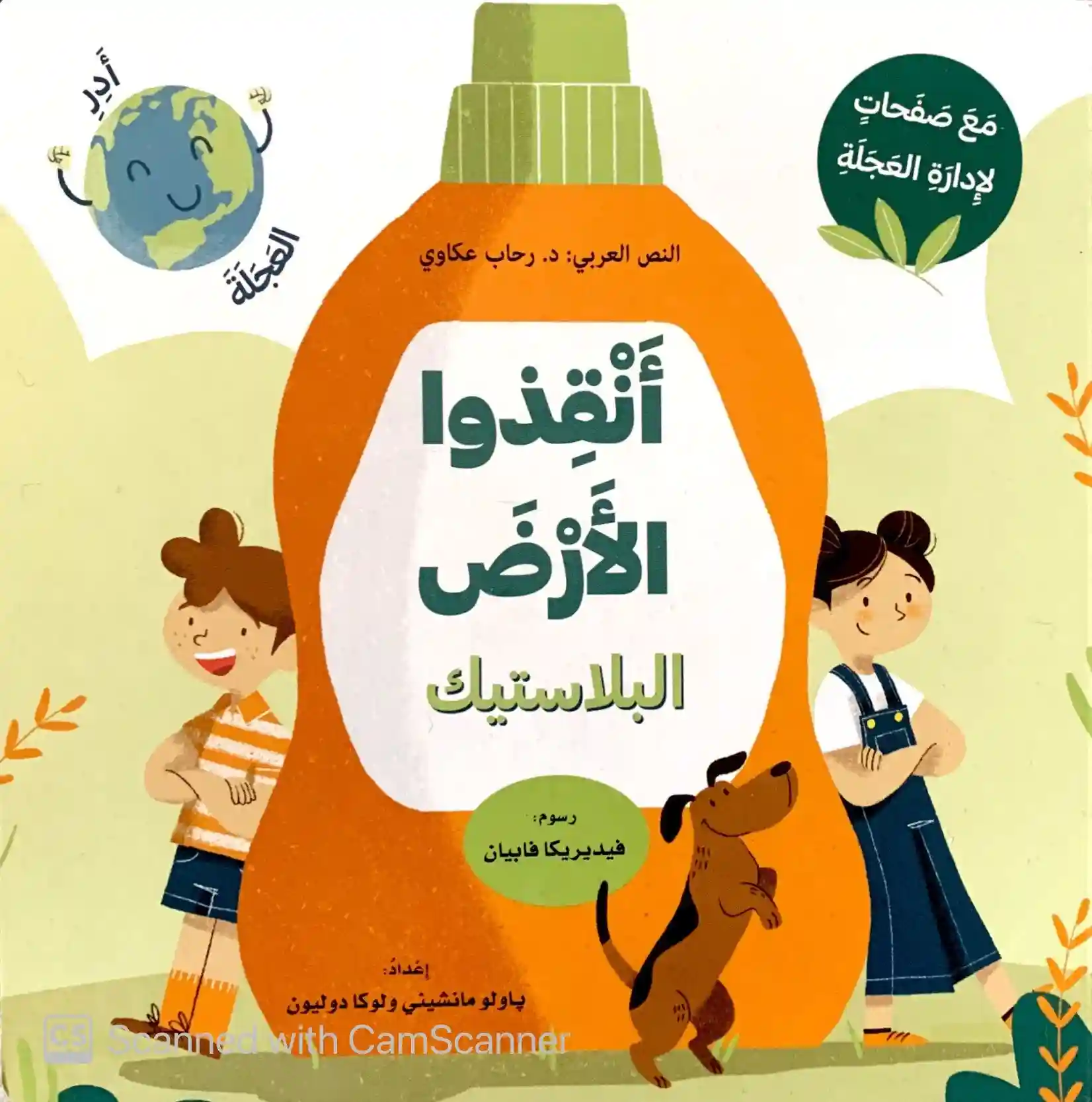 أنقذوا الأرض - البلاستيك