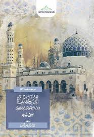 ابن عقيل.. الدين والثقافة في الإسلام الكلاسيكي (جورج مقدسي)