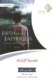 نفسية الإلحاد