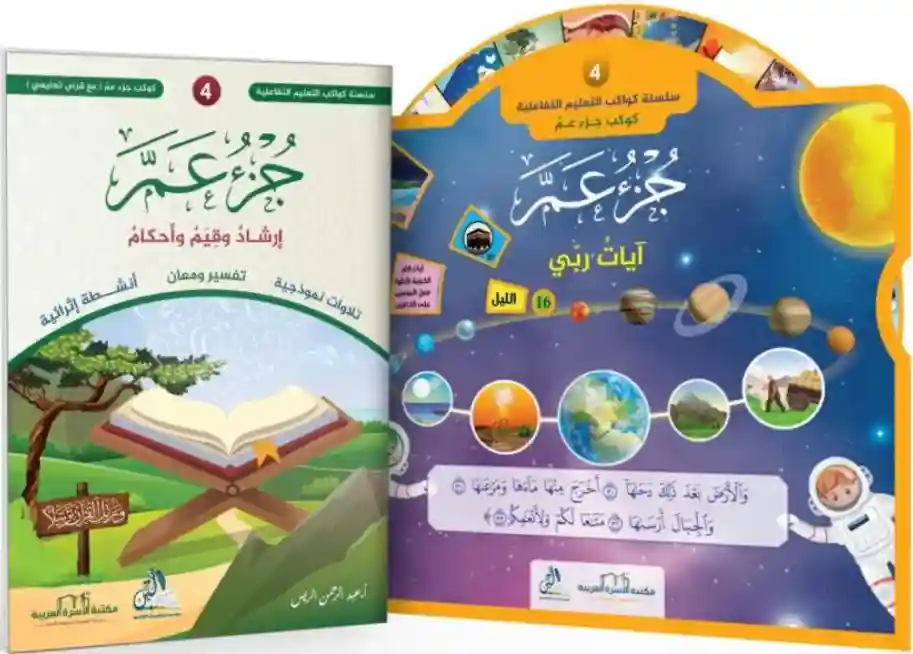 كوكب جزء عم