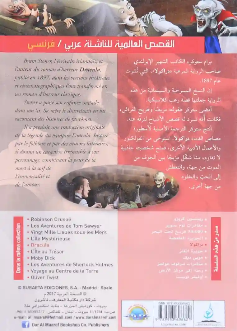 عربي فرنسي - دراكولا