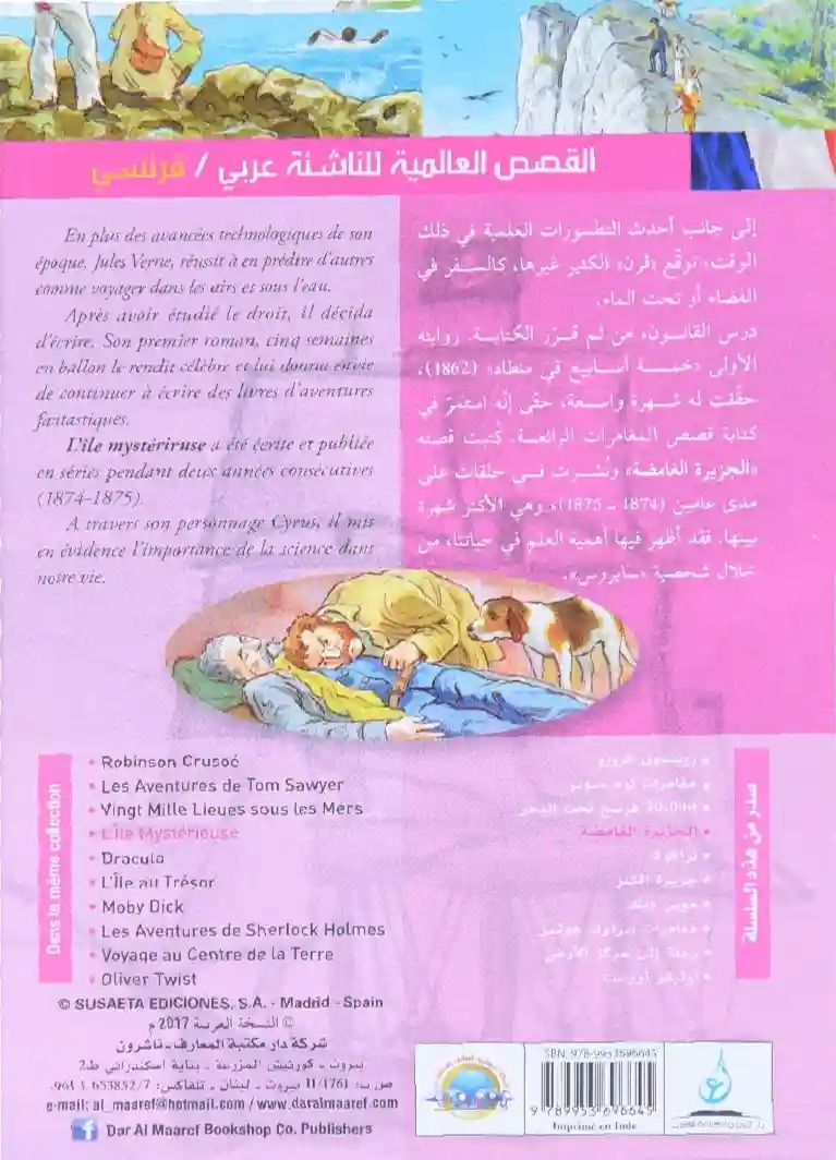 عربي فرنسي - الجزيرة الغامضة