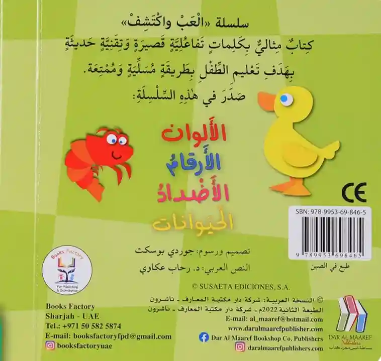 إلعب و اكتشف - الحيوانات