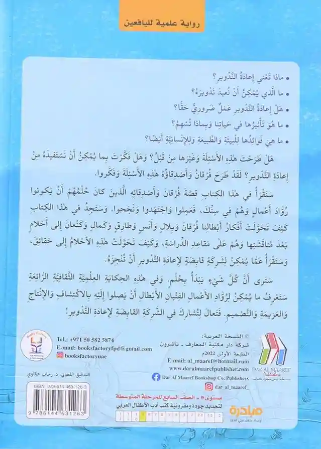 رواية عن الشركات القابضة وإعادة التدوير - كل شيء يبدأ بحلم