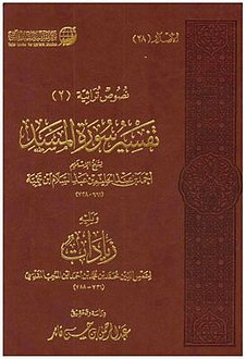 تفسير سورة المسد