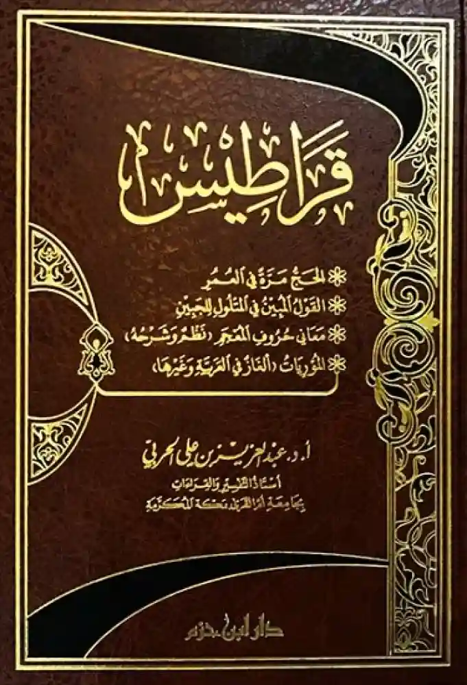قراطيس