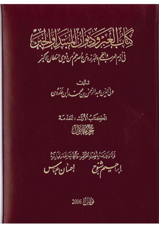 مقدمة ابن خلدون 1/2