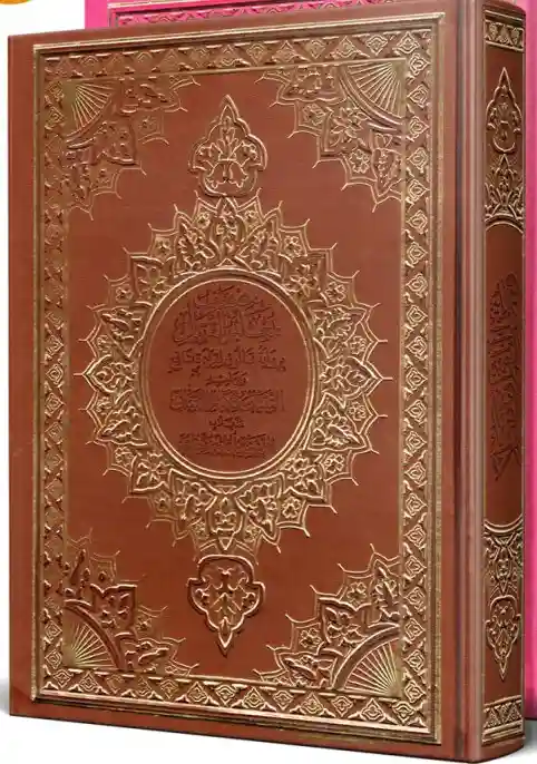 مصحف معلم الترتيل بالتفصيل الموضوعي قالون 17*25