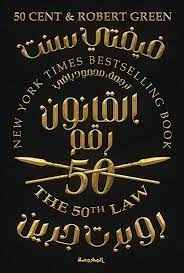 قانون رقم 50