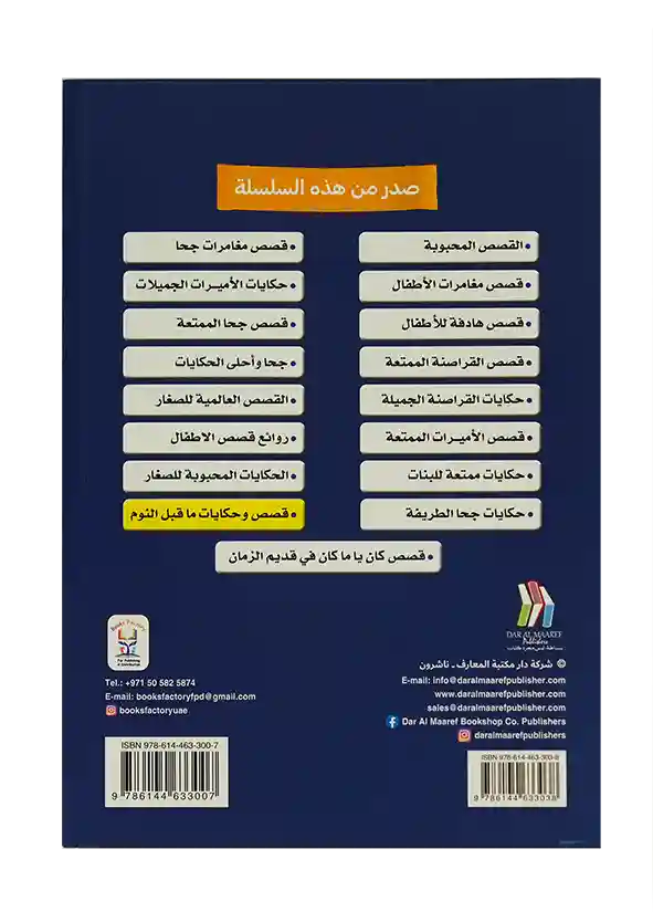 سلسلة اقرأ معي - قصص وحكايات ما قبل النوم