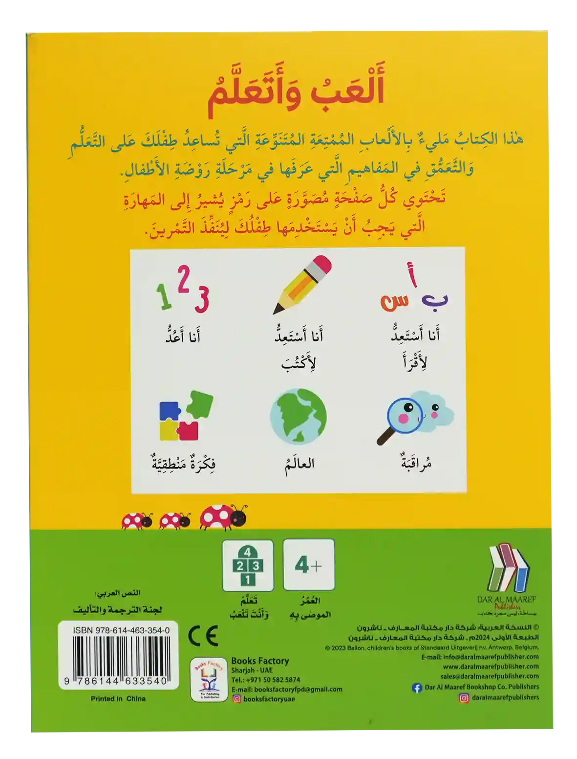 ألعب وتعلم +4 - الأرقام المراقبة الرسومات اللغة