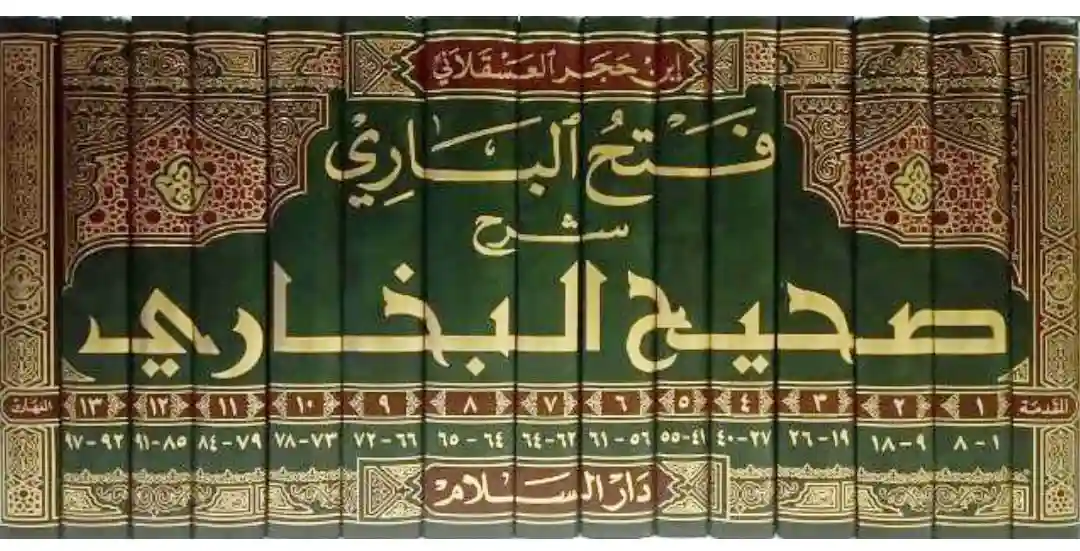 فتح الباري شرح صحيح البخاري 1/15