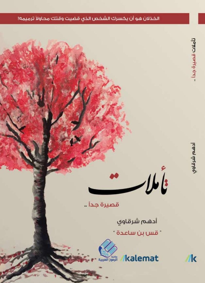 تأملات قصيرة جدا