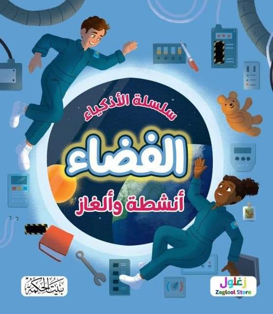 الفضاء أنشطة وألغاز