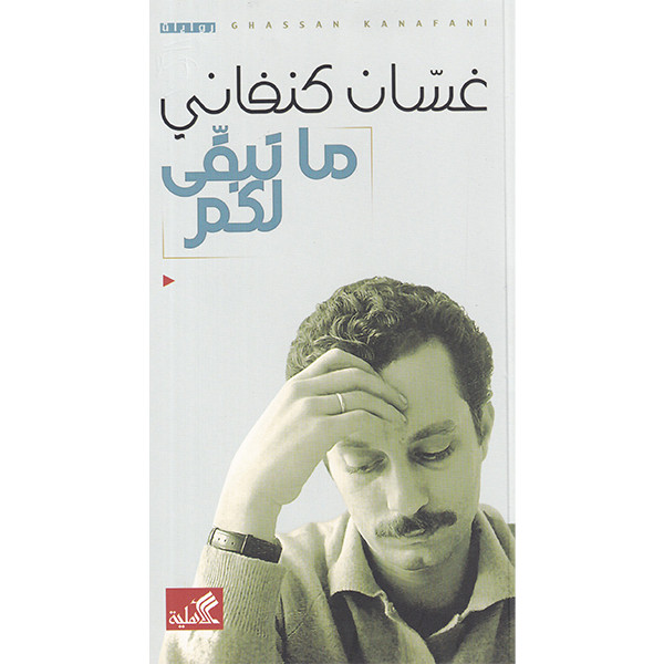 ما تبقى لكم