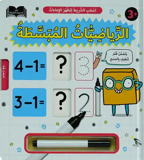 الرياضيات المبسطة