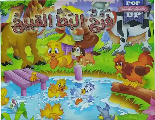 فرخ البط القبيح