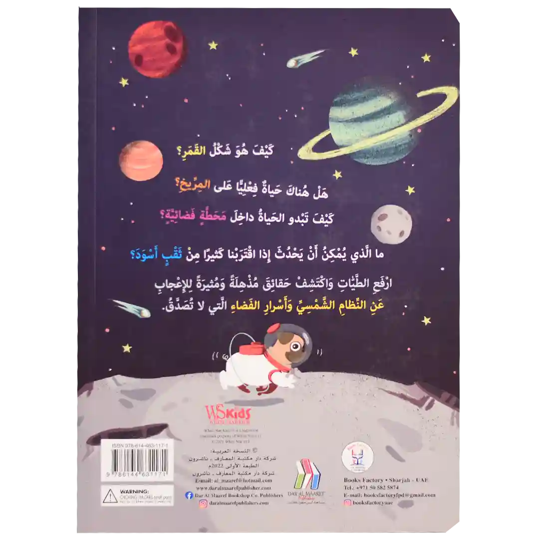 ارفع الطيات واكتشف - الفضاء