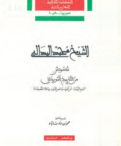 الشيخ محمد اليدالي