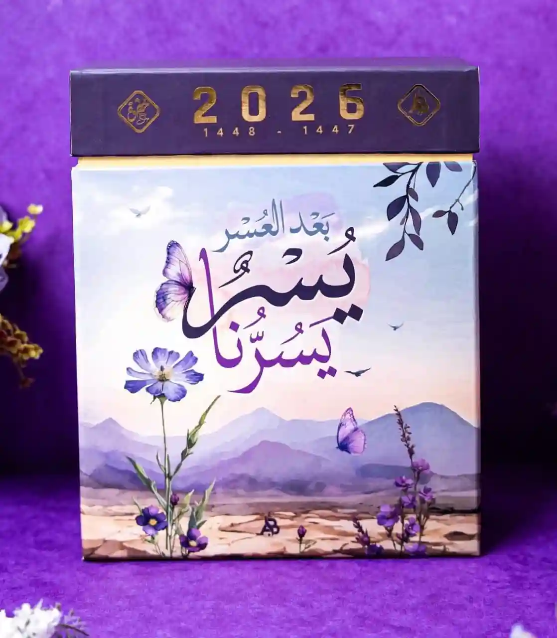 صندوق البهجة 2026 (يقين)