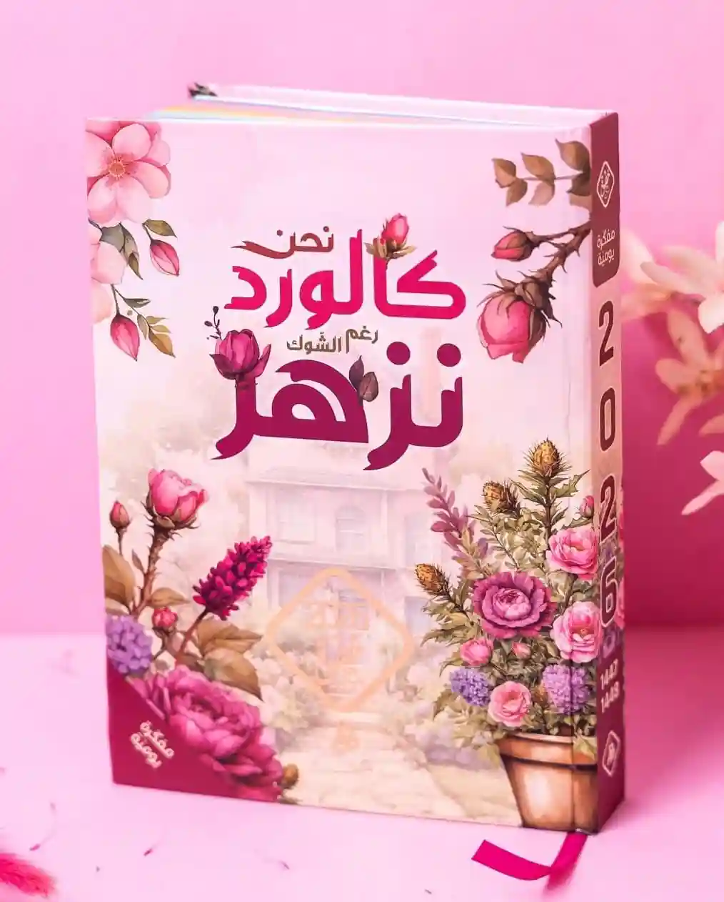 مفكرة خطوة 2026 (أمل) كتاب
