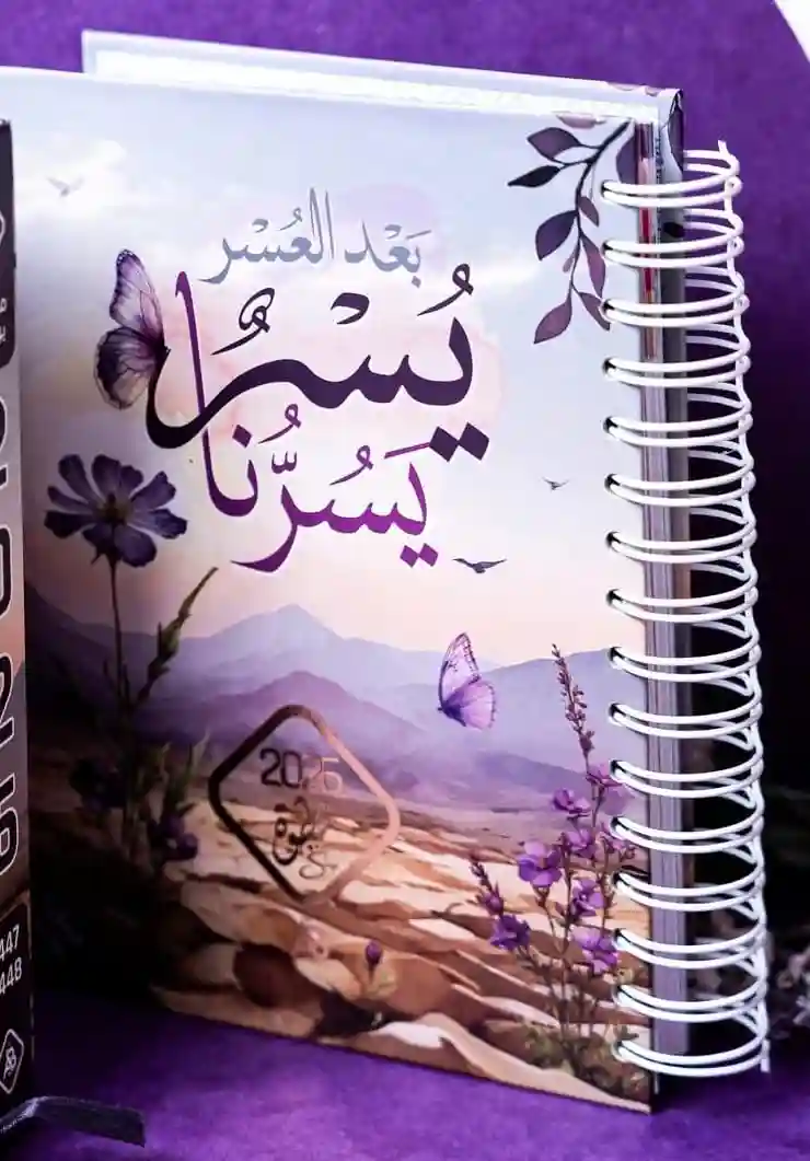 مفكرة خطوة 2026 (يقين) سبيرال