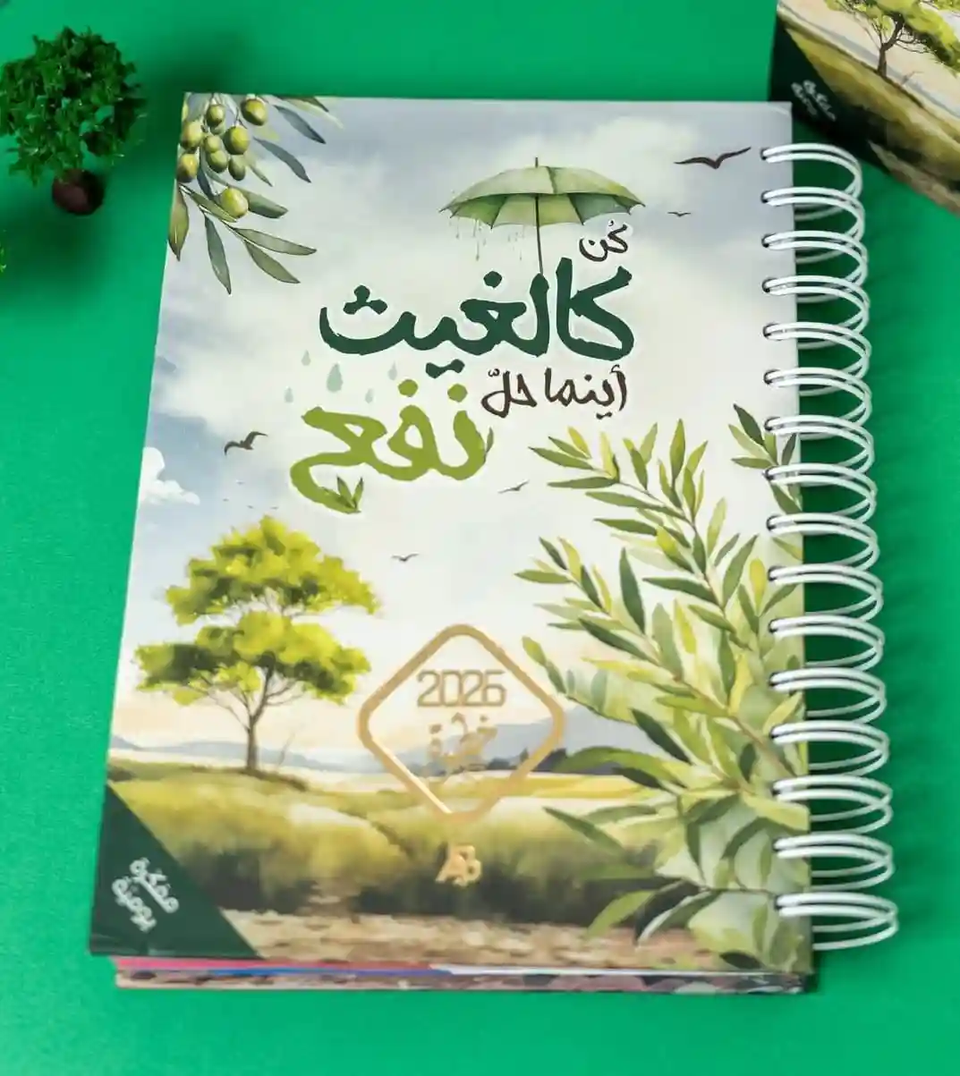 مفكرة خطوة 2026 (عطاء) سبيرال