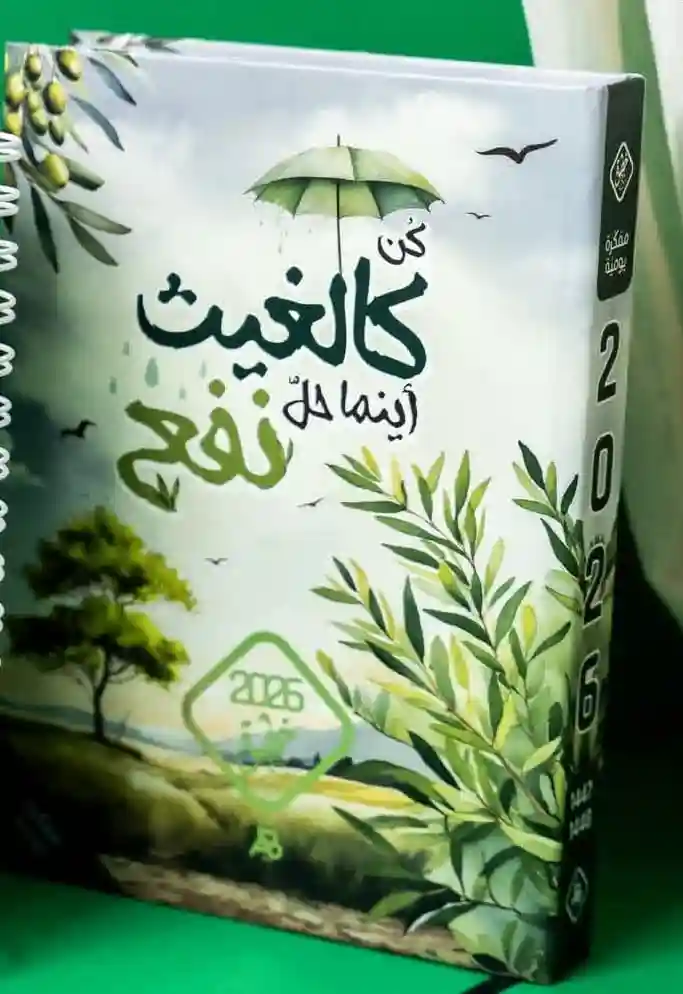 مفكرة خطوة 2026 (عطاء) كتاب