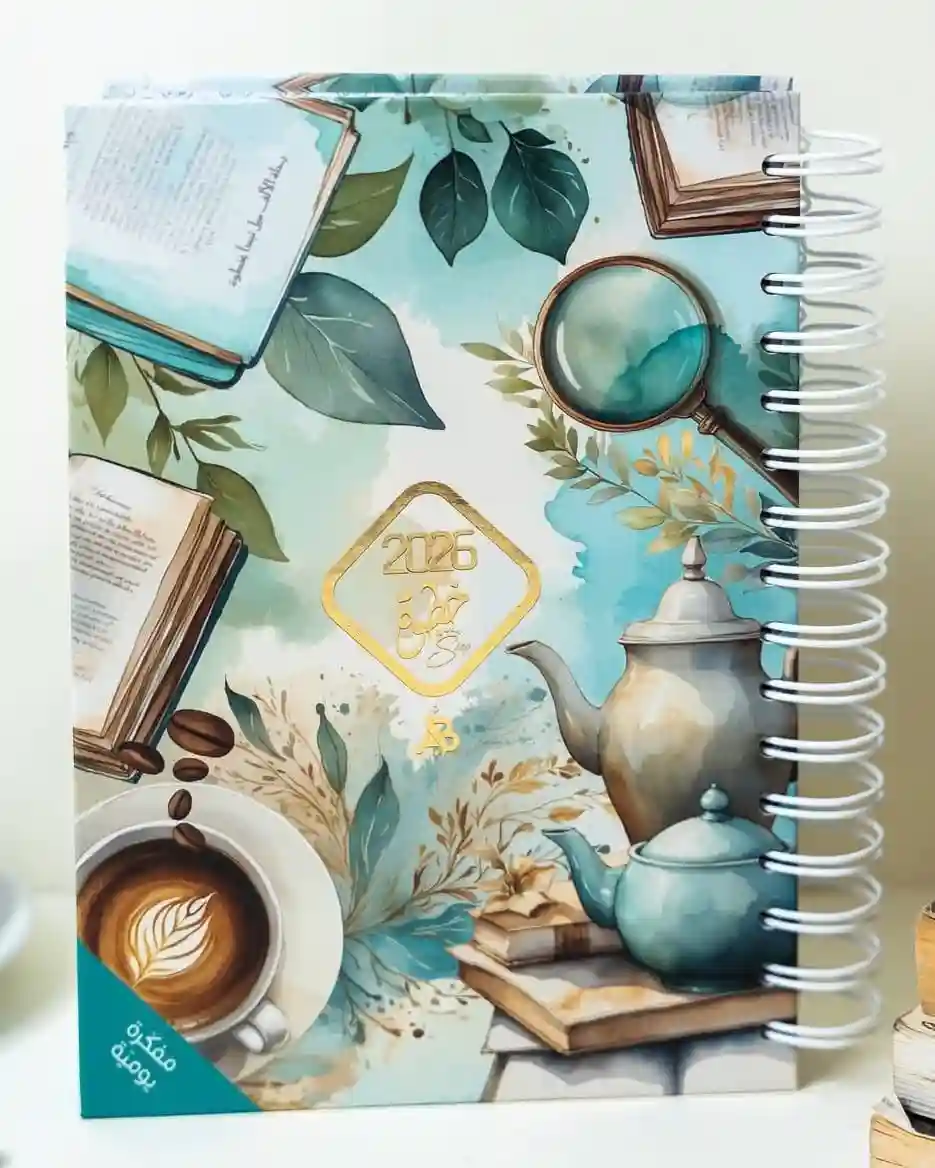 مفكرة خطوة 2026 (مزاج) سبيرال