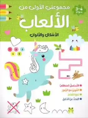 مجموعتي الأولى - الأشكال