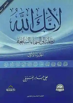 لأنك الله  - الجزء الأول